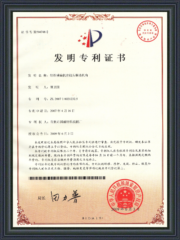 专利证书