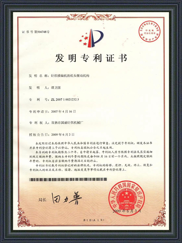 专利证书