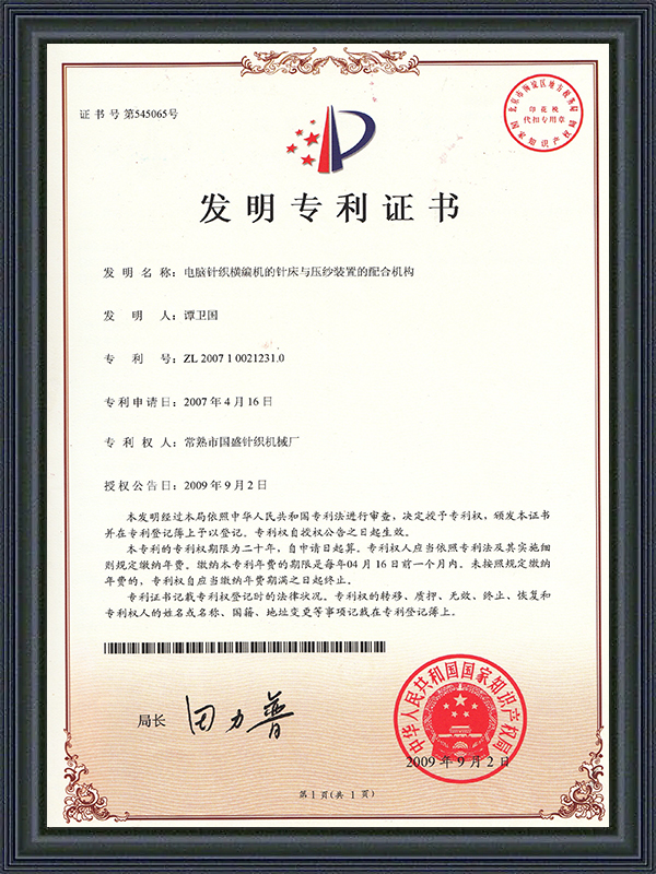 专利证书
