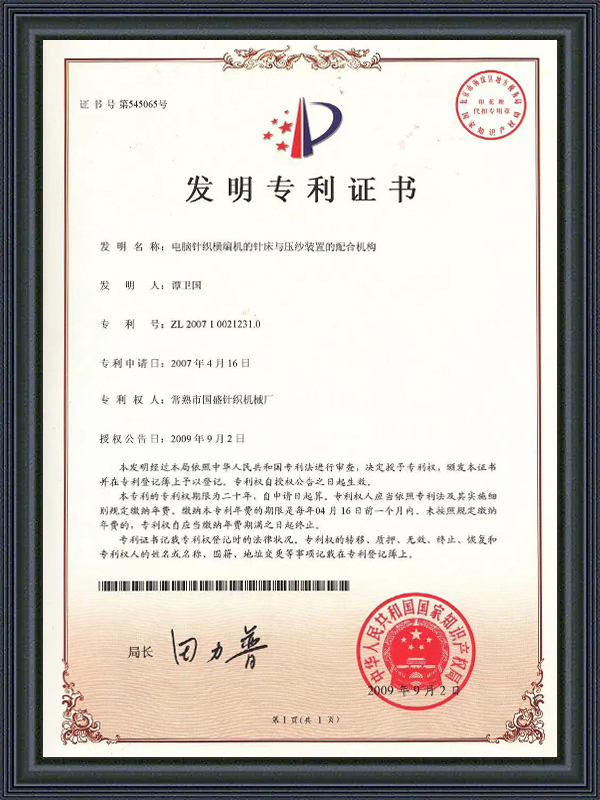 专利证书